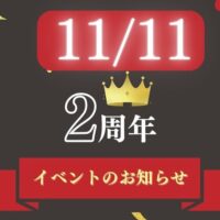 キャンペーン｜2周年記念｜セルフ脱毛｜セルフホワイトニング｜福岡｜T's Salon｜ティーズサロン