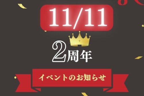 キャンペーン｜2周年記念｜セルフ脱毛｜セルフホワイトニング｜福岡｜T's Salon｜ティーズサロン