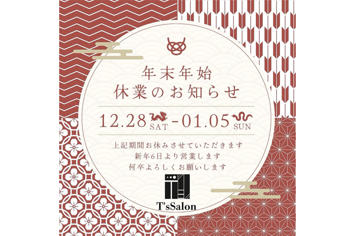 年末年始休業｜セルフ脱毛福岡｜大橋駅近くのセルフホワイトニング｜T's Salon｜ティーズサロン