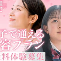 キャンペーン｜親子でシェア｜無料体験｜サブスク｜セルフ脱毛｜セルフホワイトニング｜福岡｜T's Salon｜ティーズサロン