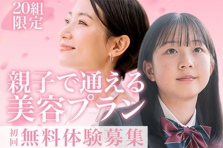 キャンペーン｜親子でシェア｜無料体験｜サブスク｜セルフ脱毛｜セルフホワイトニング｜福岡｜T's Salon｜ティーズサロン